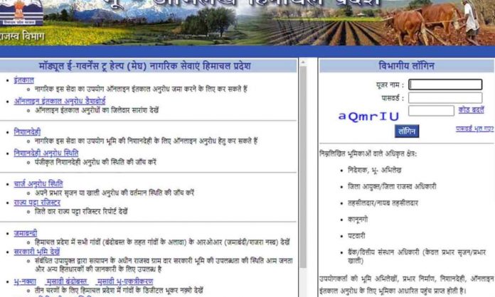 New Online Intekal Service : जमीन की रजिस्ट्री के साथ अपने आप हो जाएगा ऑनलाइन इंतकाल