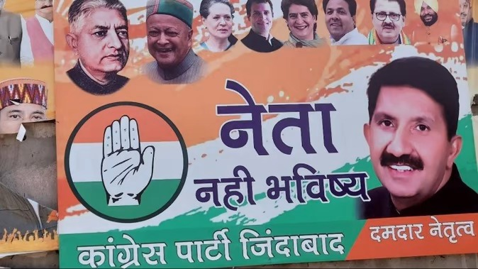 कांग्रेस के होर्डिंग्स से पार्टी में सामने आई गुटबाजी Congress Party Himachal