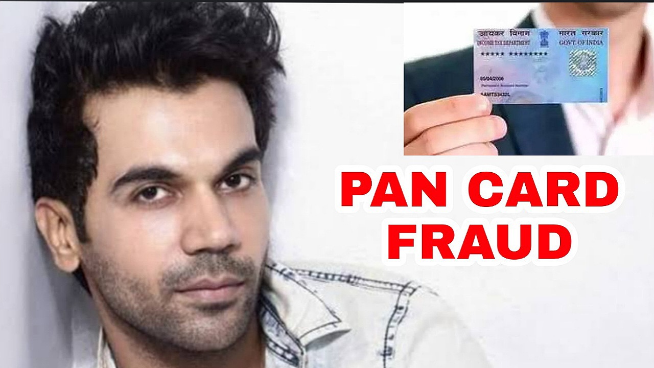 Rajkumar Rao Pan Card Fraud Case : बॉलीवुड अभिनेता राजकुमार राव के पैन कार्ड से फ्रॉड, अनजान व्यक्ति ने लिया लोन