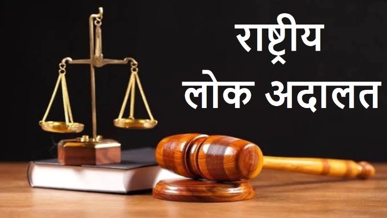 Lok adalat: हिमाचल में 13 मई को लगेगी सभी न्यायालयों में लोक अदालत, घर से निपटा सकेंगे मामले