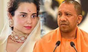 Kangana Ranaut On CM Yogi: कंगना ने ट्वीट कर सीएम योगी की तारीफ, कहा- मेरे भैया योगी जैसा कोई नहीं