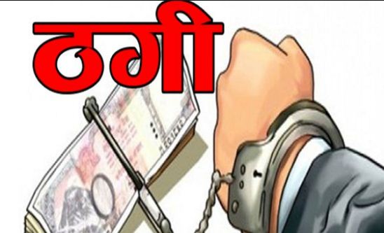 Solan News: सेना में चालक की नौकरी देने का किया वादा, ठगे 3.89 लाख रुपए