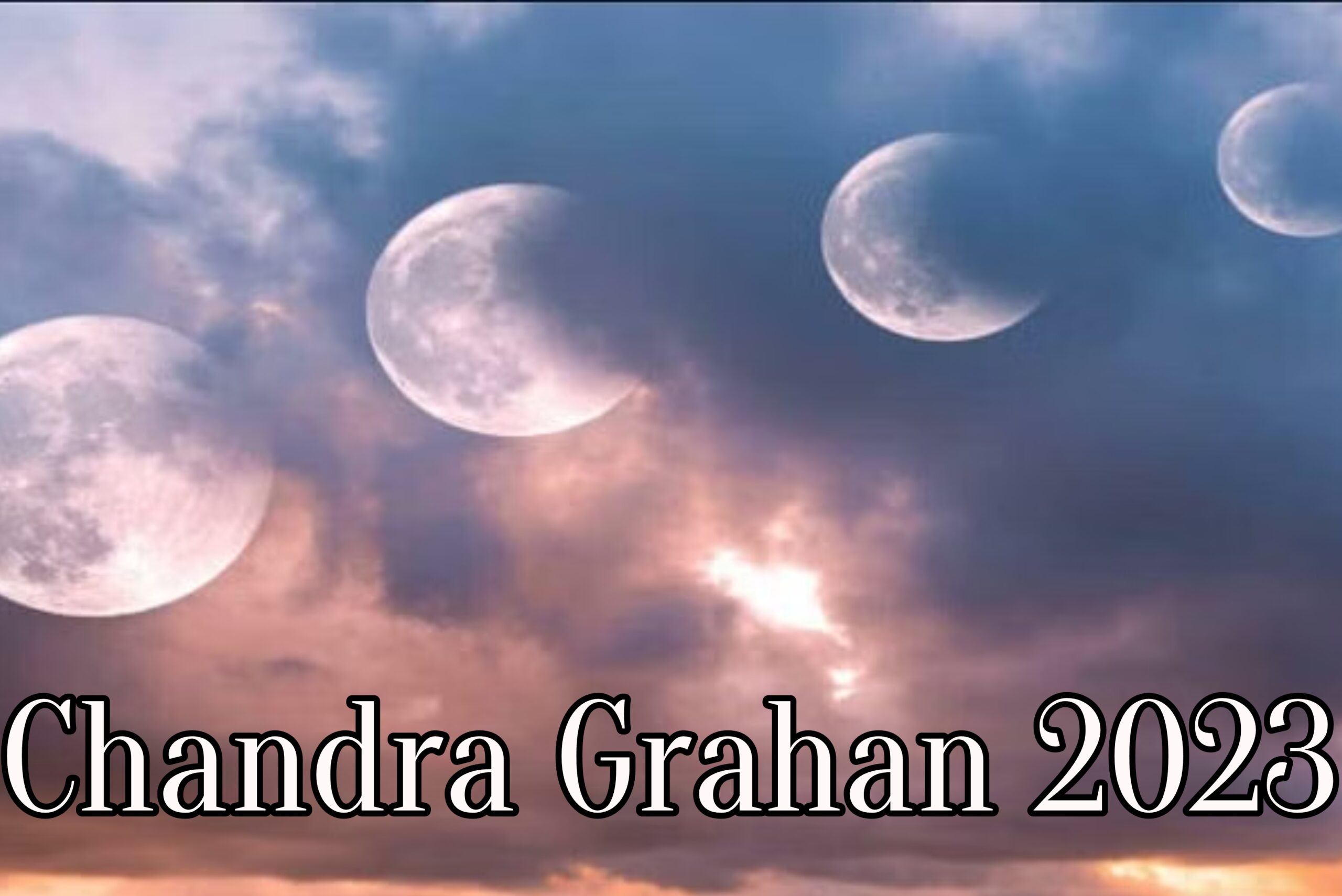 Chandra Grahan 2023: साल का आखिरी चंद्र ग्रहण, जानें कब और किन नियमों का करना है पालन