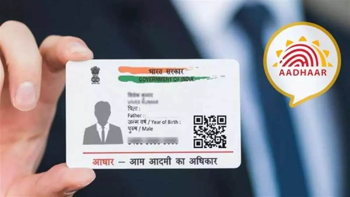 Aadhaar Card : ऑनलाइन धोखाधड़ी से बचने के लिए अपना आधार करें लॉक, जानिए प्रोसेस