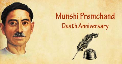 Munshi Premchand Quotes: आज मुंशी प्रेमचंद की पुण्यतिथि पर जानें उनके अनमोल विचार