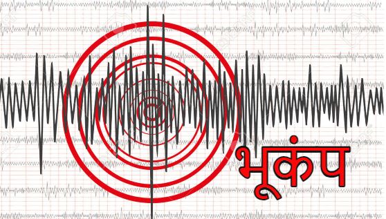 Earthquake: हिमाचल तक महसूस हुआ पंजाब में आया भूकंप, 10 किलोमीटर की थी गहराई