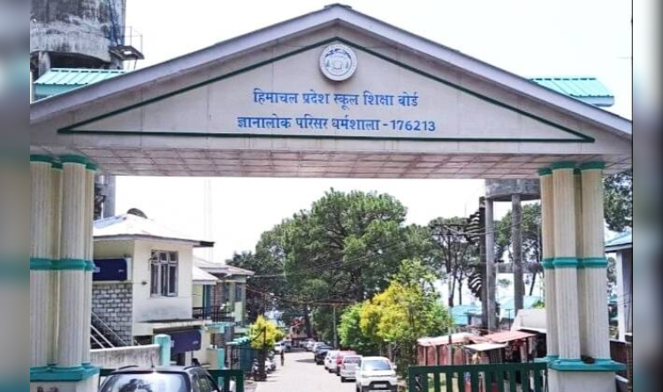 HP Board Result: जल्द जारी होगा हिमाचल बोर्ड का रिजल्ट, ऐसे करें चेक