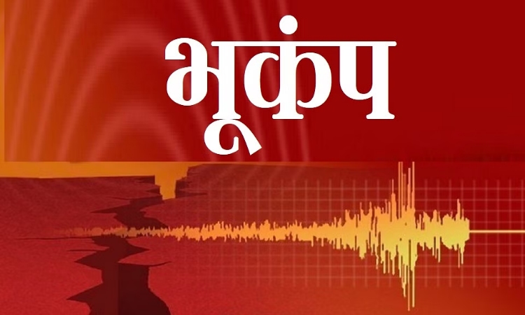 Mandi Earthquake: हिमाचल के मंडी में दर्ज किए गए भूकंप के झटके, जानें कितनी रही तीव्रता..